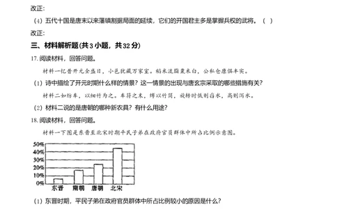 1.七年级下学期期中历史试题（原卷版）_初中全科电子版试卷练习试题_历史_历史人教版7下试卷_部编人教版历史7年级下期中试卷13份