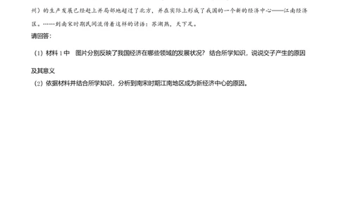 1.七年级下学期期中历史试题（原卷版）_初中全科电子版试卷练习试题_历史_历史人教版7下试卷_部编人教版历史7年级下期中试卷13份
