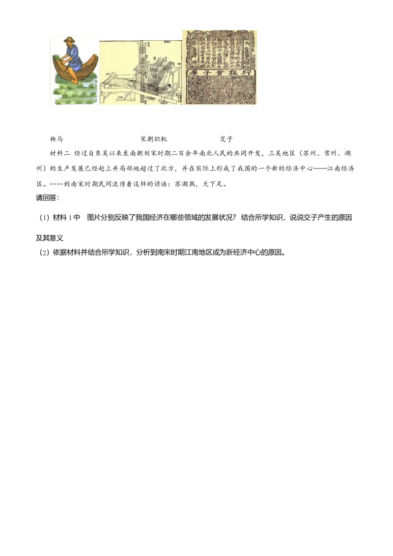 1.七年级下学期期中历史试题（原卷版）_初中全科电子版试卷练习试题_历史_历史人教版7下试卷_部编人教版历史7年级下期中试卷13份
