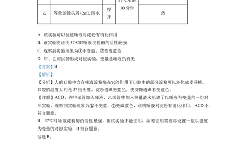 七年级下学期期末生物试题1（解析版）_初中全科电子版试卷练习试题_生物_生物人教版7下练习_人教生物7年级下期末试卷11份
