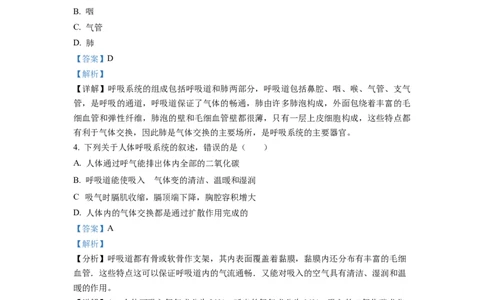 七年级下学期期末生物试题1（解析版）_初中全科电子版试卷练习试题_生物_生物人教版7下练习_人教生物7年级下期末试卷11份