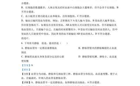 七年级下学期期末生物试题1（解析版）_初中全科电子版试卷练习试题_生物_生物人教版7下练习_人教生物7年级下期末试卷11份
