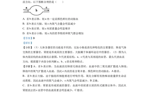 七年级下学期期末生物试题1（解析版）_初中全科电子版试卷练习试题_生物_生物人教版7下练习_人教生物7年级下期末试卷11份
