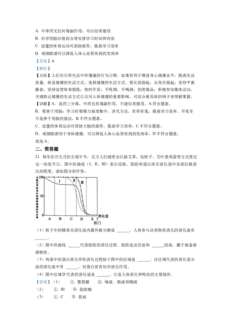 七年级下学期期末生物试题1（解析版）_初中全科电子版试卷练习试题_生物_生物人教版7下练习_人教生物7年级下期末试卷11份