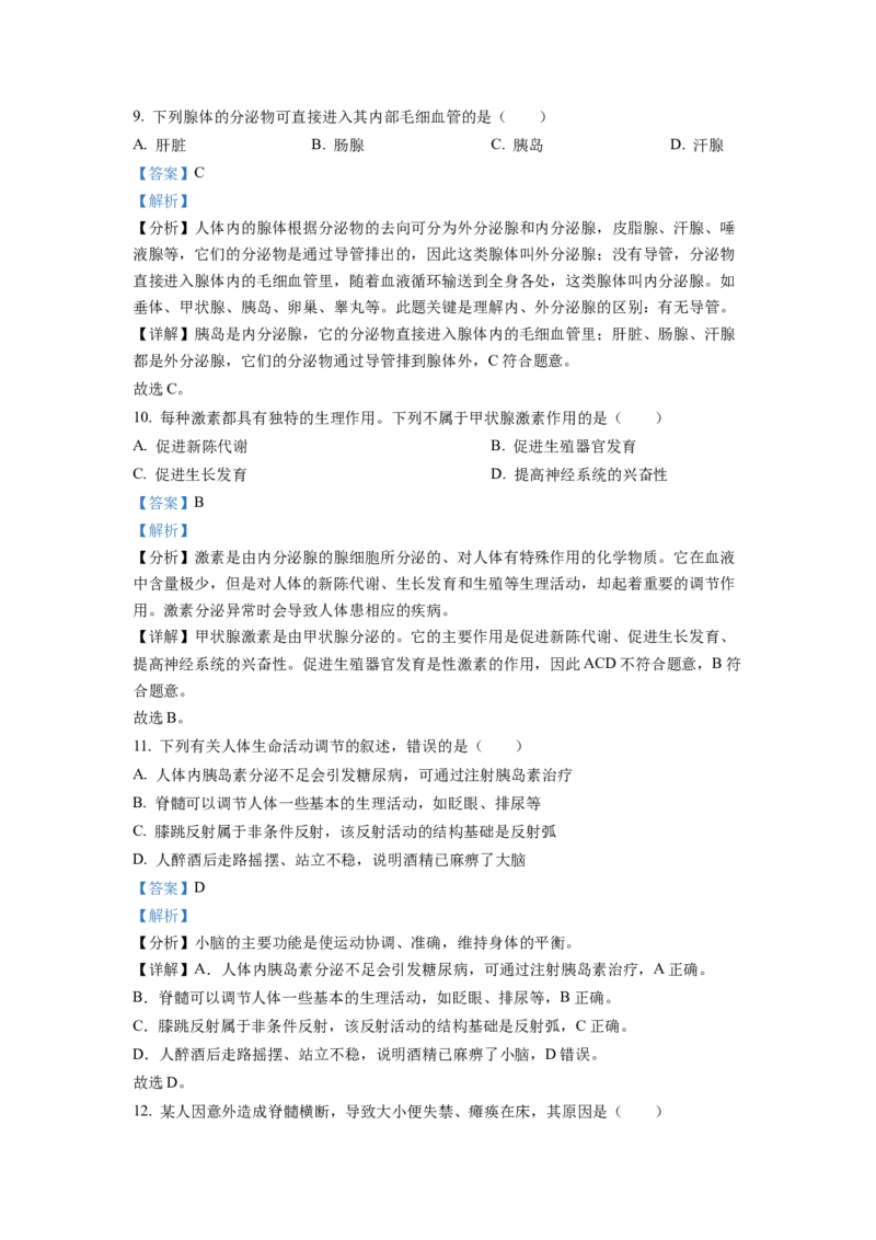 七年级下学期期末生物试题1（解析版）_初中全科电子版试卷练习试题_生物_生物人教版7下练习_人教生物7年级下期末试卷11份