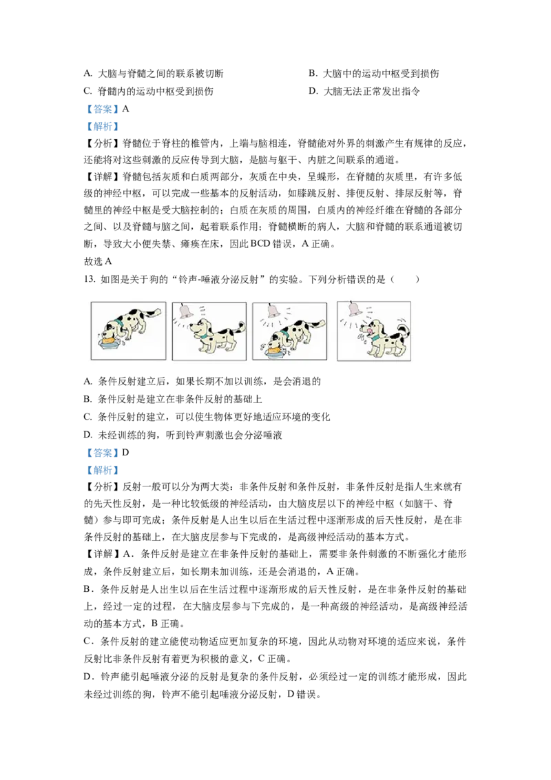 七年级下学期期末生物试题1（解析版）_初中全科电子版试卷练习试题_生物_生物人教版7下练习_人教生物7年级下期末试卷11份