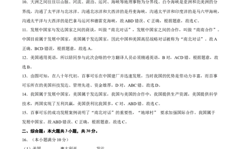 2022年全国名校七年级单元测试仿真卷&middot;地理卷（十七）（全解全析）_初中全科电子版试卷练习试题_地理_人教地理7上试题试卷_人教地理7年级上专项练习17份