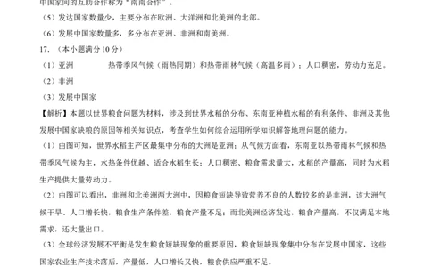 2022年全国名校七年级单元测试仿真卷&middot;地理卷（十七）（全解全析）_初中全科电子版试卷练习试题_地理_人教地理7上试题试卷_人教地理7年级上专项练习17份
