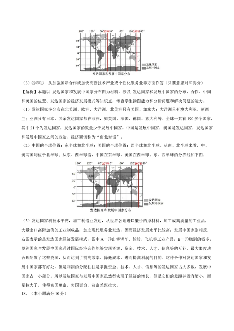 2022年全国名校七年级单元测试仿真卷&middot;地理卷（十七）（全解全析）_初中全科电子版试卷练习试题_地理_人教地理7上试题试卷_人教地理7年级上专项练习17份