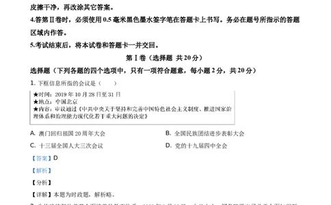 2020山东济宁道德与法治试卷+答案+解析(word整理版)_山东历年中考真题_山东省历年中考真题2013~2024_初中道法历年真题（2013-2024）