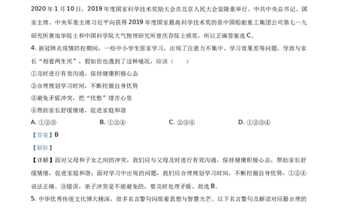 2020山东济宁道德与法治试卷+答案+解析(word整理版)_山东历年中考真题_山东省历年中考真题2013~2024_初中道法历年真题（2013-2024）
