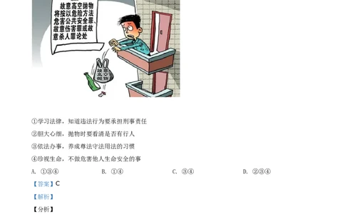2020山东济宁道德与法治试卷+答案+解析(word整理版)_山东历年中考真题_山东省历年中考真题2013~2024_初中道法历年真题（2013-2024）