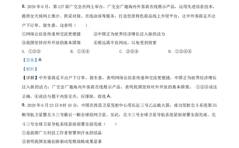 2020山东济宁道德与法治试卷+答案+解析(word整理版)_山东历年中考真题_山东省历年中考真题2013~2024_初中道法历年真题（2013-2024）