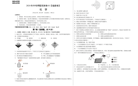 2024年中考押题预测卷01（福建卷）-化学（考试版）A3_初中全科电子版试卷练习试题_化学_2024中考模拟题化学(1)_押题预测