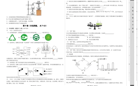 2024年中考押题预测卷01（福建卷）-化学（考试版）A3_初中全科电子版试卷练习试题_化学_2024中考模拟题化学(1)_押题预测