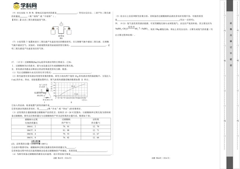 2024年中考押题预测卷01（福建卷）-化学（考试版）A3_初中全科电子版试卷练习试题_化学_2024中考模拟题化学(1)_押题预测