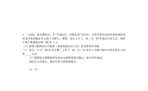 20.3体质健康测试中的数据分析同步练习_初中全科电子版试卷练习试题_数学_8下初中人教版数学练习、试卷_人教数学八年级下课时练习（070份）_同步练习（第2套含答案）（共46份）