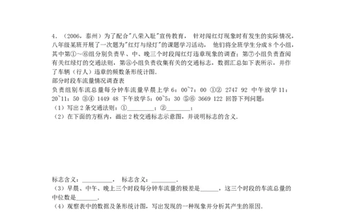20.3体质健康测试中的数据分析同步练习_初中全科电子版试卷练习试题_数学_8下初中人教版数学练习、试卷_人教数学八年级下课时练习（070份）_同步练习（第2套含答案）（共46份）