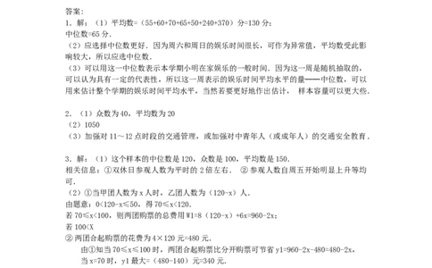 20.3体质健康测试中的数据分析同步练习_初中全科电子版试卷练习试题_数学_8下初中人教版数学练习、试卷_人教数学八年级下课时练习（070份）_同步练习（第2套含答案）（共46份）
