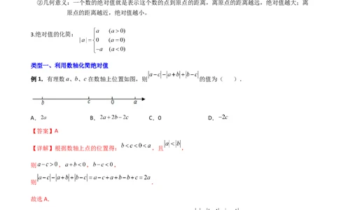 专题01绝对值的三种化简方法（解析版）（人教版）_初中全科电子版试卷练习试题_数学_7上初中人教版数学练习、试卷24新版已更新_人教数学七年级上专项练习（016份）