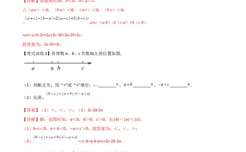专题01绝对值的三种化简方法（解析版）（人教版）_初中全科电子版试卷练习试题_数学_7上初中人教版数学练习、试卷24新版已更新_人教数学七年级上专项练习（016份）