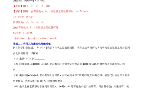 专题01绝对值的三种化简方法（解析版）（人教版）_初中全科电子版试卷练习试题_数学_7上初中人教版数学练习、试卷24新版已更新_人教数学七年级上专项练习（016份）