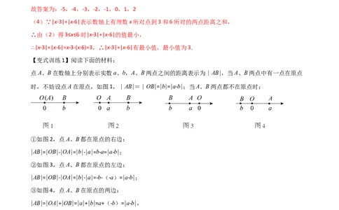 专题01绝对值的三种化简方法（解析版）（人教版）_初中全科电子版试卷练习试题_数学_7上初中人教版数学练习、试卷24新版已更新_人教数学七年级上专项练习（016份）