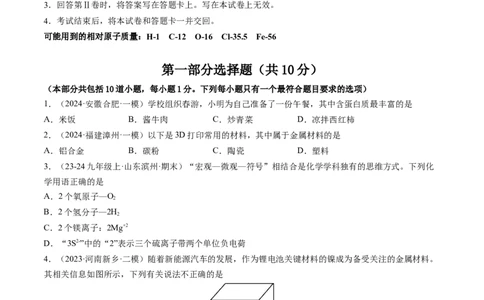 2024年中考押题预测卷02（辽宁卷）-化学（考试版）A4_初中全科电子版试卷练习试题_化学_2024中考模拟题化学(1)_押题预测