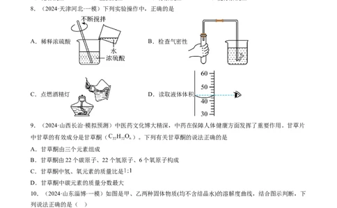 2024年中考押题预测卷02（辽宁卷）-化学（考试版）A4_初中全科电子版试卷练习试题_化学_2024中考模拟题化学(1)_押题预测