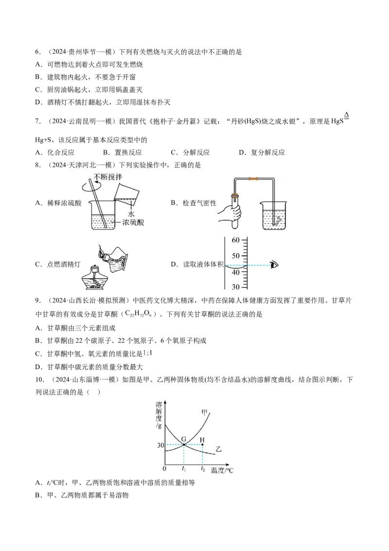 2024年中考押题预测卷02（辽宁卷）-化学（考试版）A4_初中全科电子版试卷练习试题_化学_2024中考模拟题化学(1)_押题预测