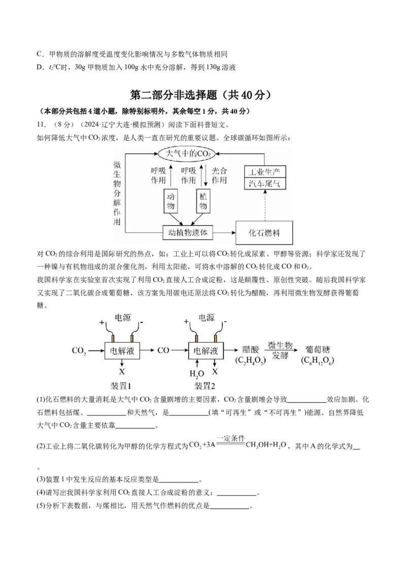 2024年中考押题预测卷02（辽宁卷）-化学（考试版）A4_初中全科电子版试卷练习试题_化学_2024中考模拟题化学(1)_押题预测