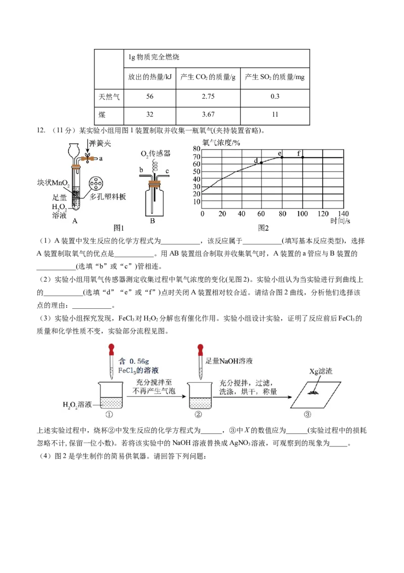 2024年中考押题预测卷02（辽宁卷）-化学（考试版）A4_初中全科电子版试卷练习试题_化学_2024中考模拟题化学(1)_押题预测