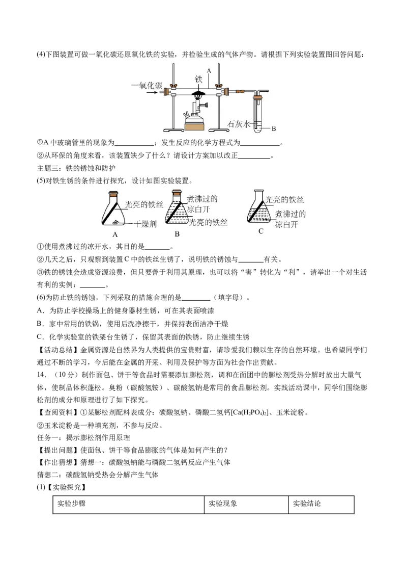 2024年中考押题预测卷02（辽宁卷）-化学（考试版）A4_初中全科电子版试卷练习试题_化学_2024中考模拟题化学(1)_押题预测