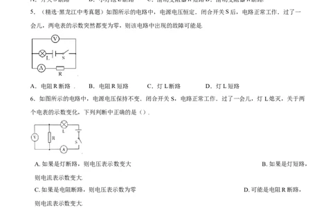 专题1电路故障判断（人教版）（原卷版）_初中全科电子版试卷练习试题_物理_9年级上下册物理试题_人教版物理九年级全一册专项练习（013份）