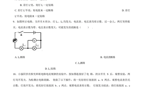 专题1电路故障判断（人教版）（原卷版）_初中全科电子版试卷练习试题_物理_9年级上下册物理试题_人教版物理九年级全一册专项练习（013份）
