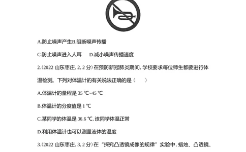 2022枣庄物理试卷+答案+解析(word整理版)_山东历年中考真题_山东省历年中考真题2013~2024_初中物理历年真题（2013-2024）
