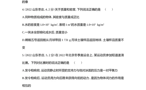 2022枣庄物理试卷+答案+解析(word整理版)_山东历年中考真题_山东省历年中考真题2013~2024_初中物理历年真题（2013-2024）