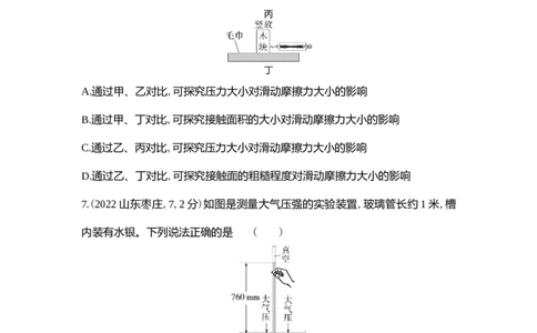 2022枣庄物理试卷+答案+解析(word整理版)_山东历年中考真题_山东省历年中考真题2013~2024_初中物理历年真题（2013-2024）