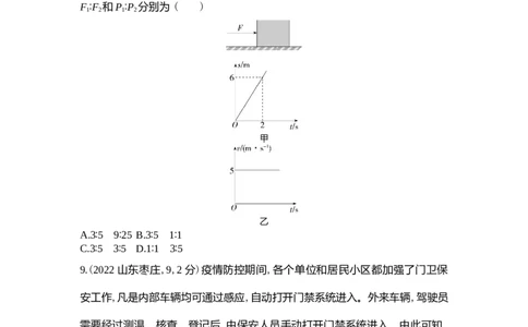 2022枣庄物理试卷+答案+解析(word整理版)_山东历年中考真题_山东省历年中考真题2013~2024_初中物理历年真题（2013-2024）
