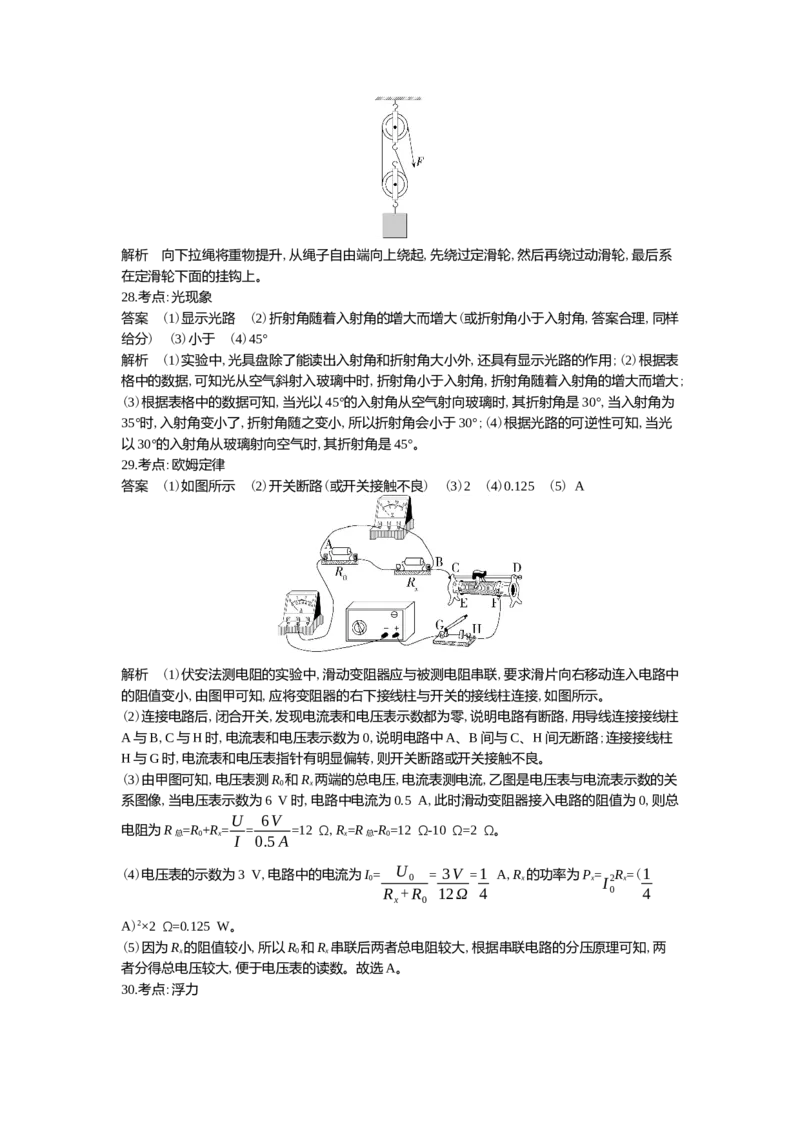 2022枣庄物理试卷+答案+解析(word整理版)_山东历年中考真题_山东省历年中考真题2013~2024_初中物理历年真题（2013-2024）