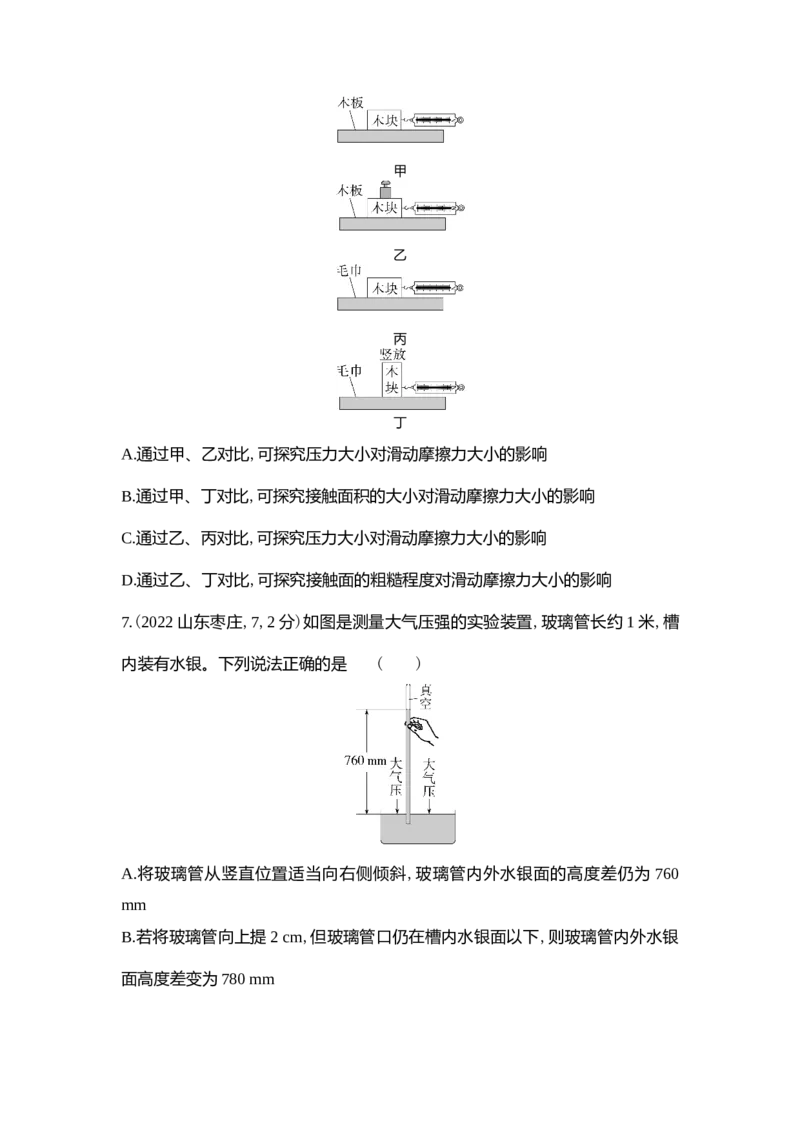 2022枣庄物理试卷+答案+解析(word整理版)_山东历年中考真题_山东省历年中考真题2013~2024_初中物理历年真题（2013-2024）