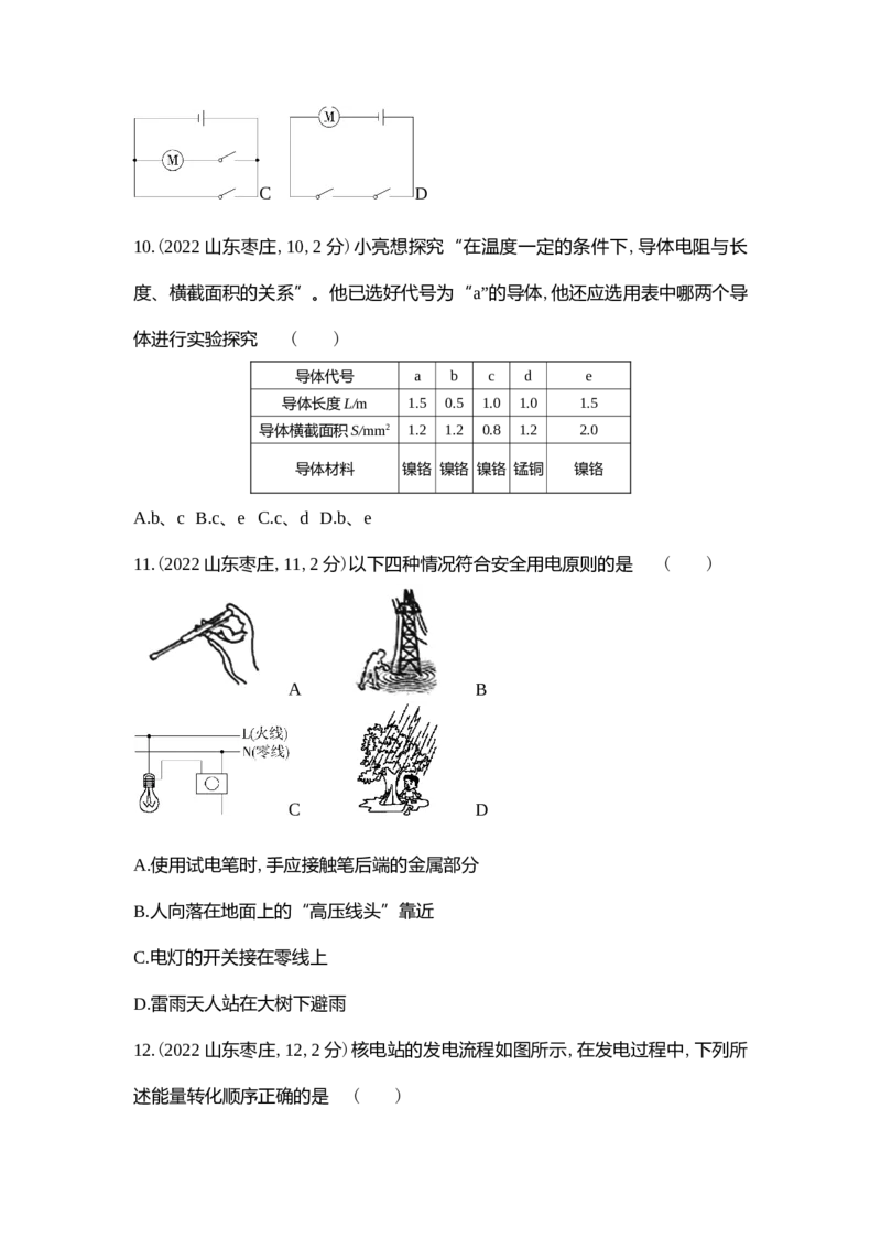 2022枣庄物理试卷+答案+解析(word整理版)_山东历年中考真题_山东省历年中考真题2013~2024_初中物理历年真题（2013-2024）
