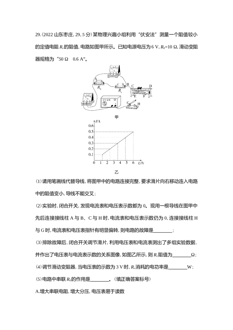 2022枣庄物理试卷+答案+解析(word整理版)_山东历年中考真题_山东省历年中考真题2013~2024_初中物理历年真题（2013-2024）