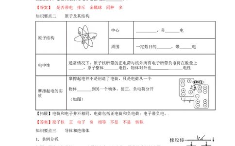 15.1两种电荷（解析版）_初中全科电子版试卷练习试题_物理_9年级上下册物理试题_人教版物理九年级全一册课时练习（45份）_课时练习