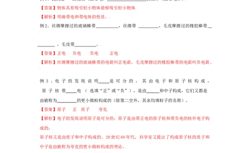 15.1两种电荷（解析版）_初中全科电子版试卷练习试题_物理_9年级上下册物理试题_人教版物理九年级全一册课时练习（45份）_课时练习