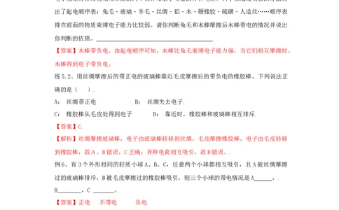 15.1两种电荷（解析版）_初中全科电子版试卷练习试题_物理_9年级上下册物理试题_人教版物理九年级全一册课时练习（45份）_课时练习