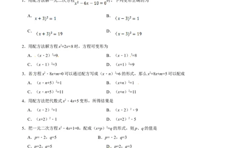 21.2.1配方法-九年级数学人教版（上）（原卷版）_初中全科电子版试卷练习试题_数学_9上初中人教版数学练习、试卷_人教数学九年级上课时练习（58份）