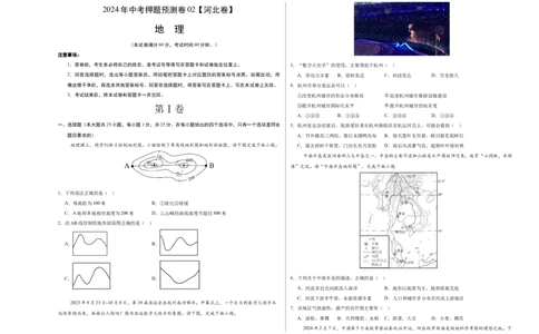 2024年中考押题预测卷02（河北卷）-地理（考试版）A3_初中全科电子版试卷练习试题_地理_2024中考模拟题地理(1)_押题预测