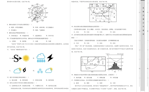 2024年中考押题预测卷02（河北卷）-地理（考试版）A3_初中全科电子版试卷练习试题_地理_2024中考模拟题地理(1)_押题预测