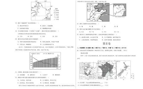 2024年中考押题预测卷02（河北卷）-地理（考试版）A3_初中全科电子版试卷练习试题_地理_2024中考模拟题地理(1)_押题预测